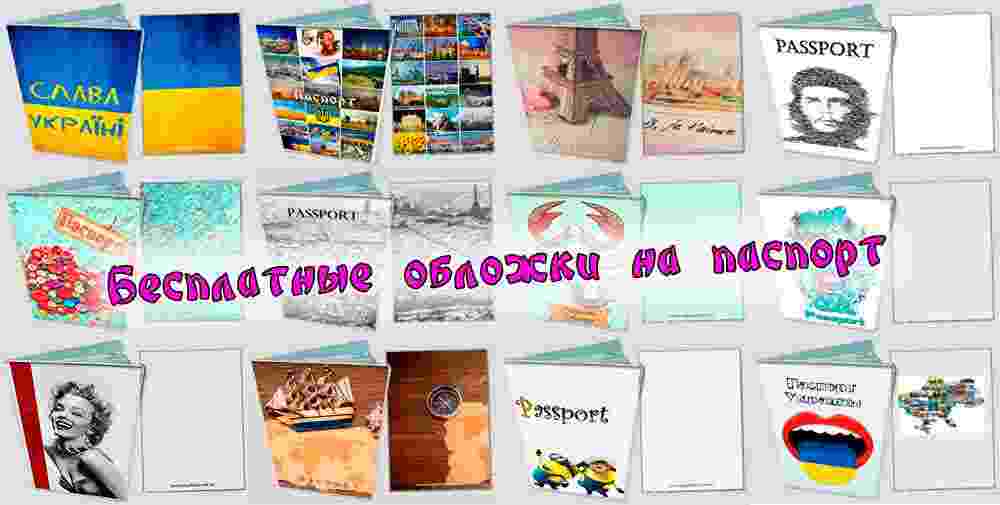 Дарим обложки на паспорт!-зображення