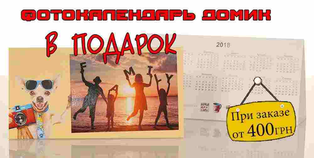 Фотокалендарь в подарок к заказам!-зображення