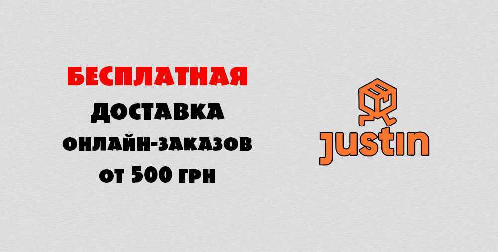 Бесплатная доставка до 1.09.2020-зображення