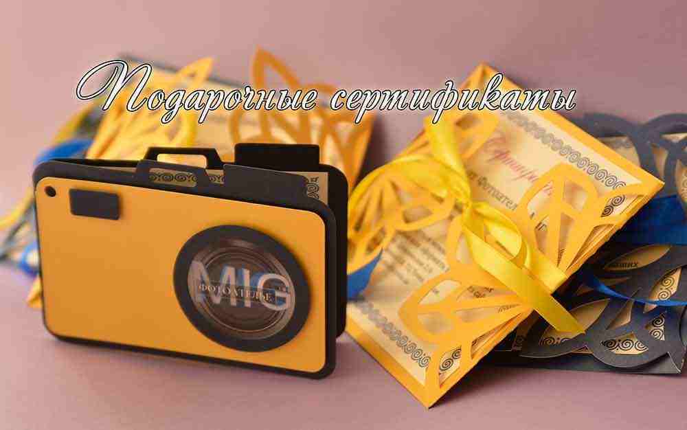 Не знаете что подарить? Есть красивые подарочные сертификаты-зображення