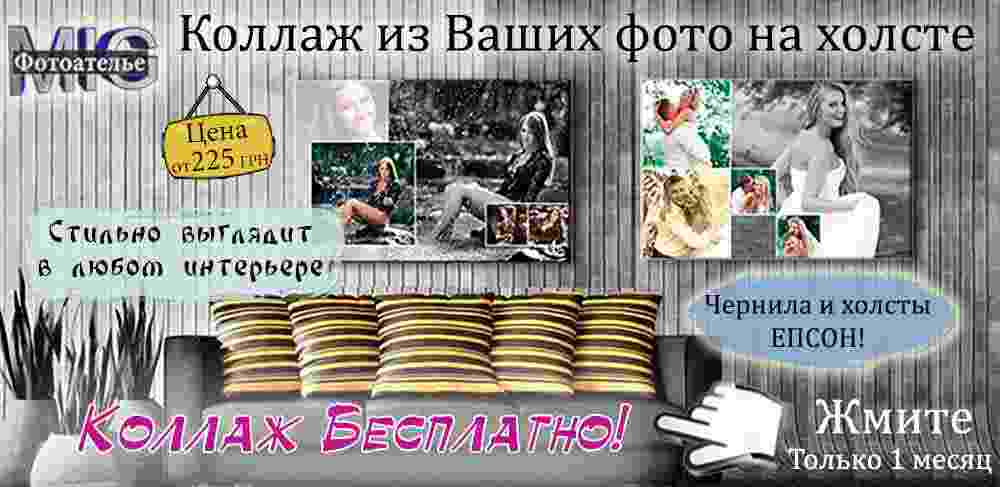 Бесплатные коллажи на холсте-зображення